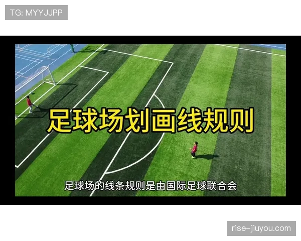 足球出界规则详解：判罚标准与比赛流程关键点解析
