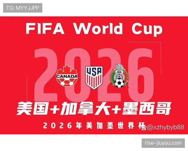 2026世界杯最新32强资格怎么算 2026世界杯最新32强资格怎么算